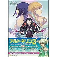 Amazon.co.jp: アルトネリコ2 世界に響く少女たちの創造詩 (GA文庫 と